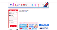 Desktop Screenshot of deltabi.nissin-trvl.jp